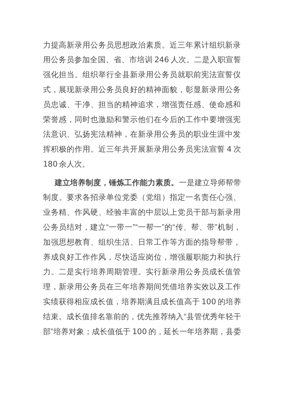 在全市新录用公务员培养工作座谈会上的交流发言_第2页