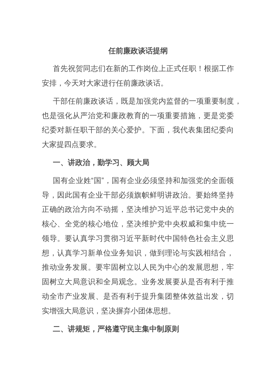 任前廉政谈话提纲_第1页