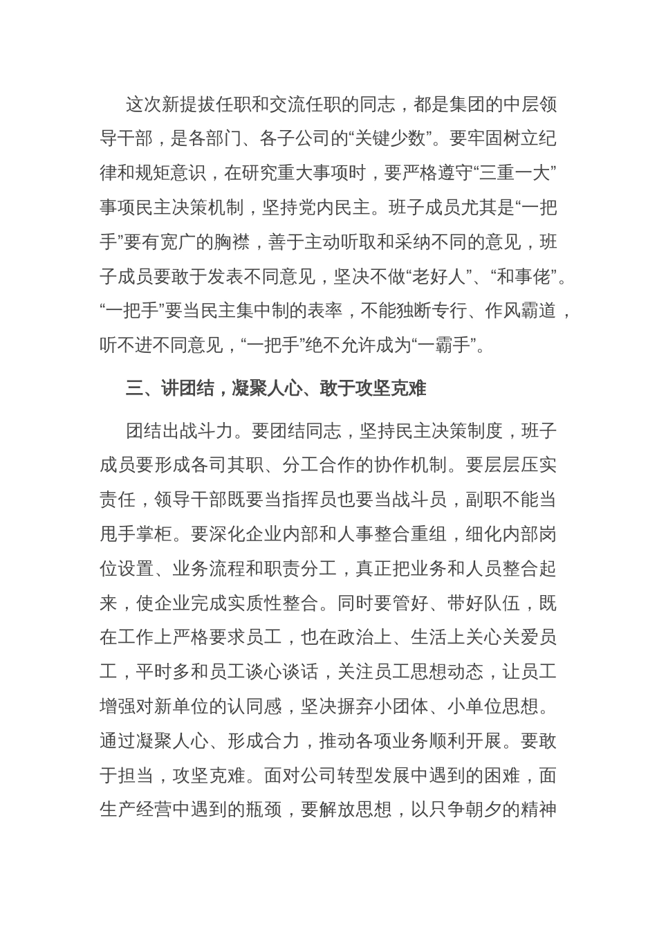 任前廉政谈话提纲_第2页