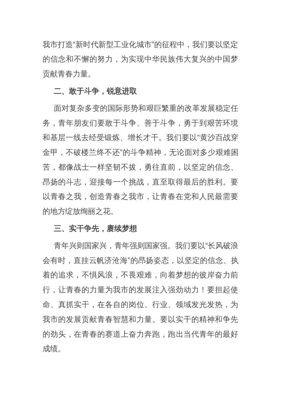 在青年干部座谈会上的讲话：砥砺青春之志，书写时代华章_第2页