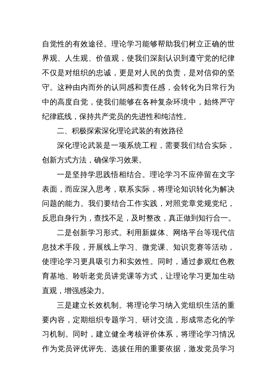 党纪学习教育研讨交流发言：深化理论武装筑牢纪律防线_第2页