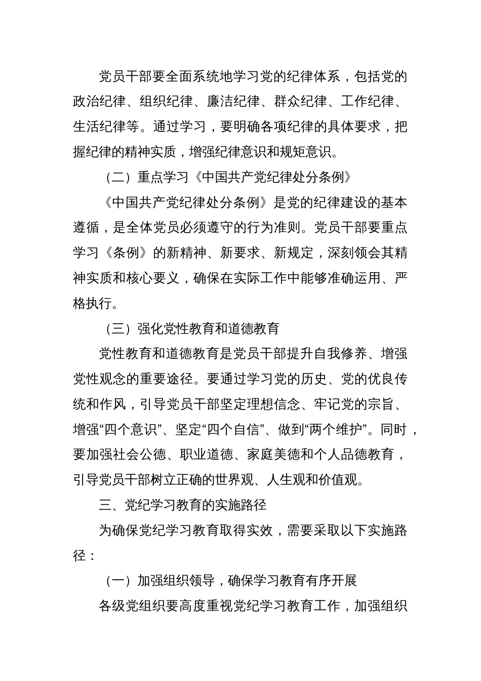 党纪党课讲稿：党纪学习教育的内涵、内容与路径_第2页