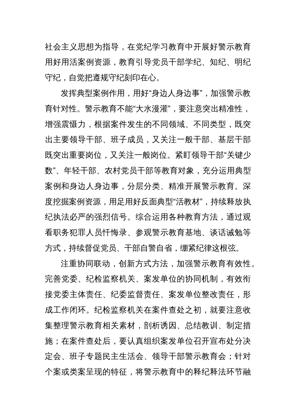 如何在党纪学习教育中开展好警示教育_第2页