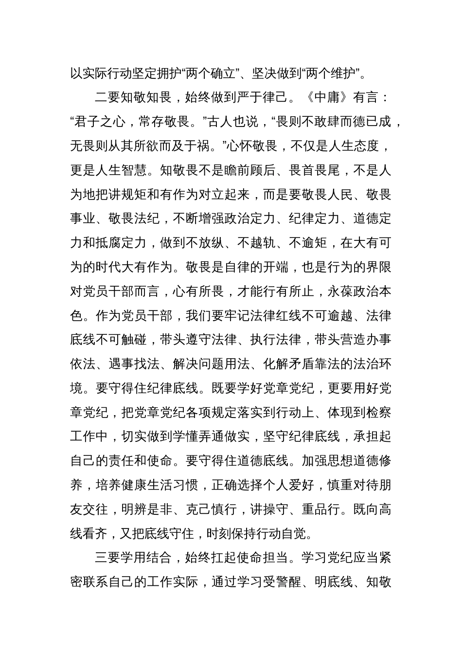 党员干部党纪学习教育读书班感悟_第2页