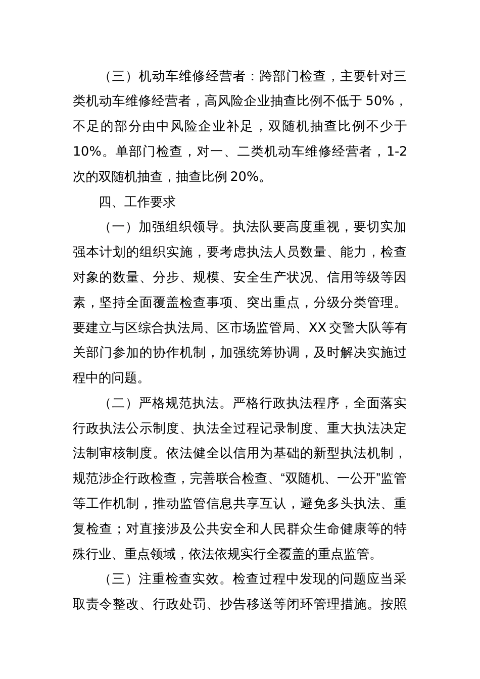 区交通运输局2024年执法工作计划_第2页