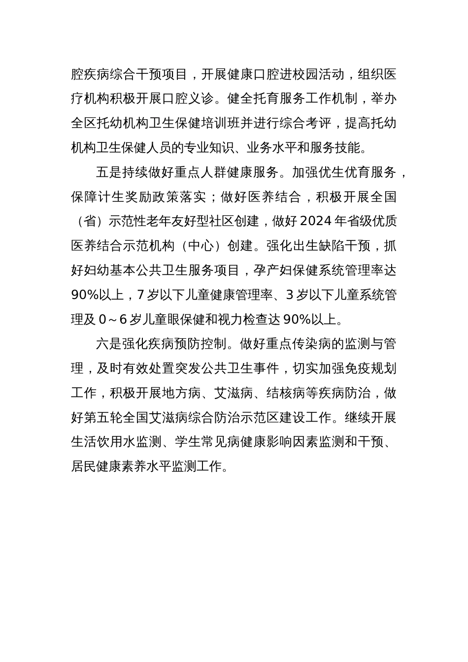 区卫健委2024年工作计划_第2页