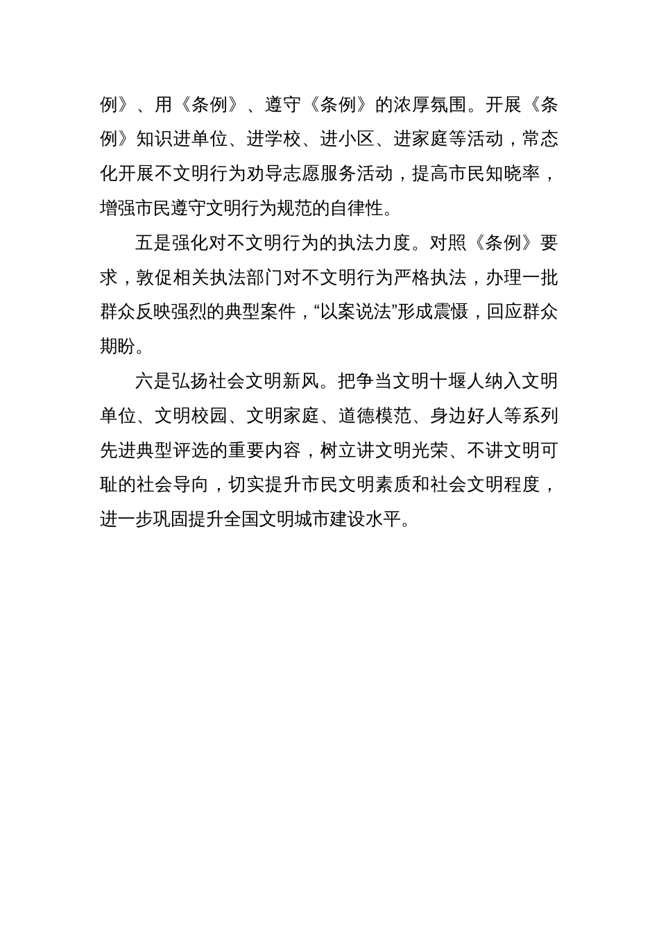 X市委文明办六大措施贯彻落实文明行为促进条例_第2页