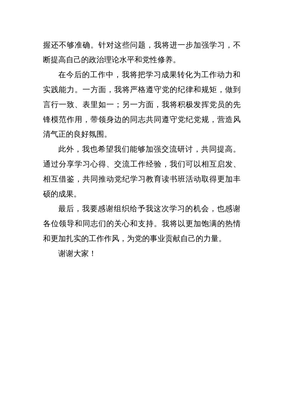 党纪学习教育读书班交流研讨发言材料_第2页