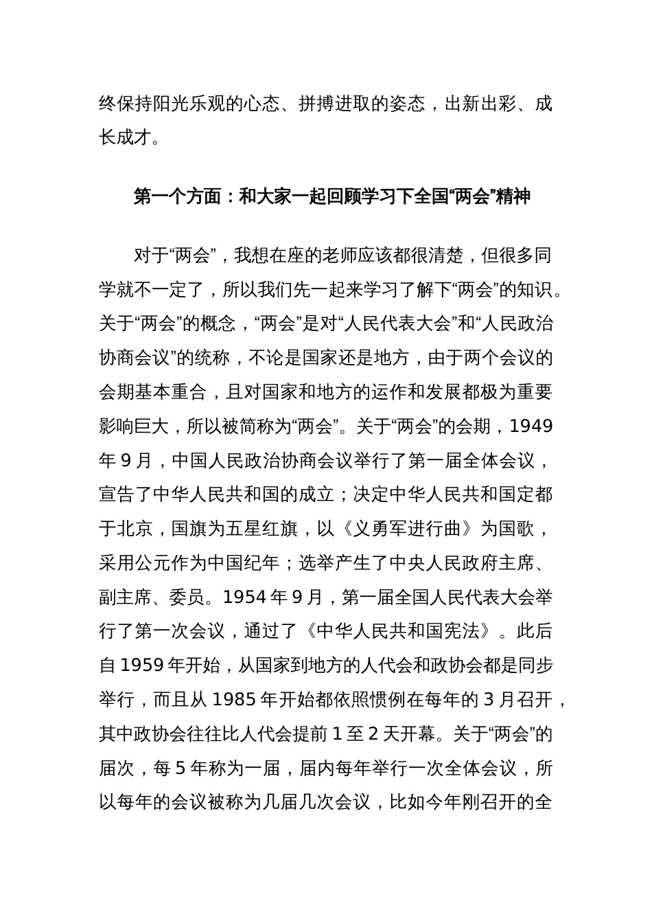 县委书记在中学思政课的辅导讲话_第2页