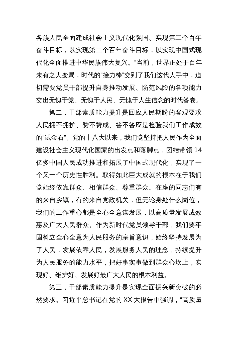 在干部能力提升培训班开班动员大会上的讲话_第2页