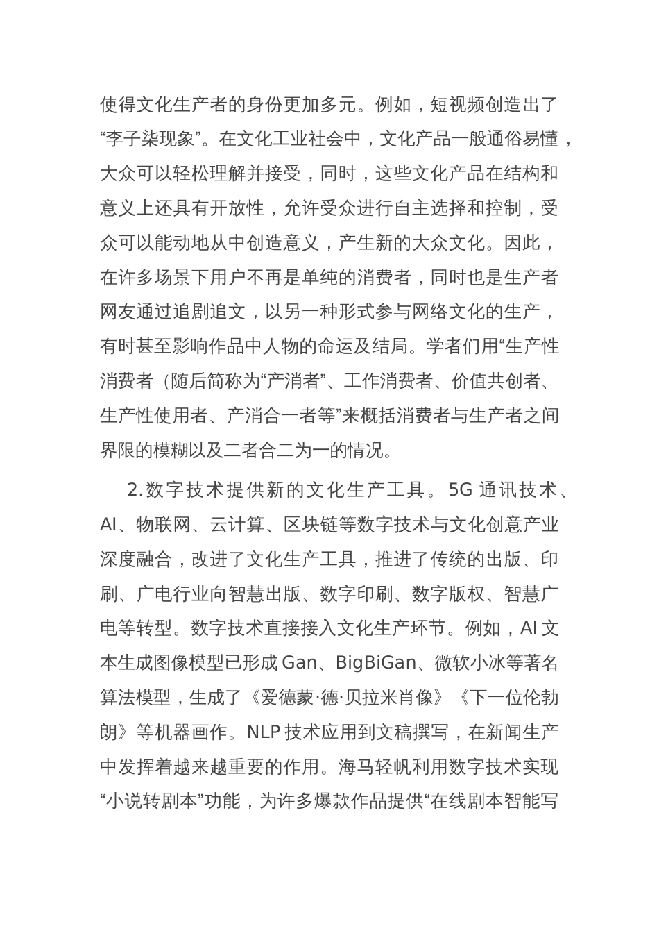 关于数字赋能文化创意产业发展的调研报告_第2页