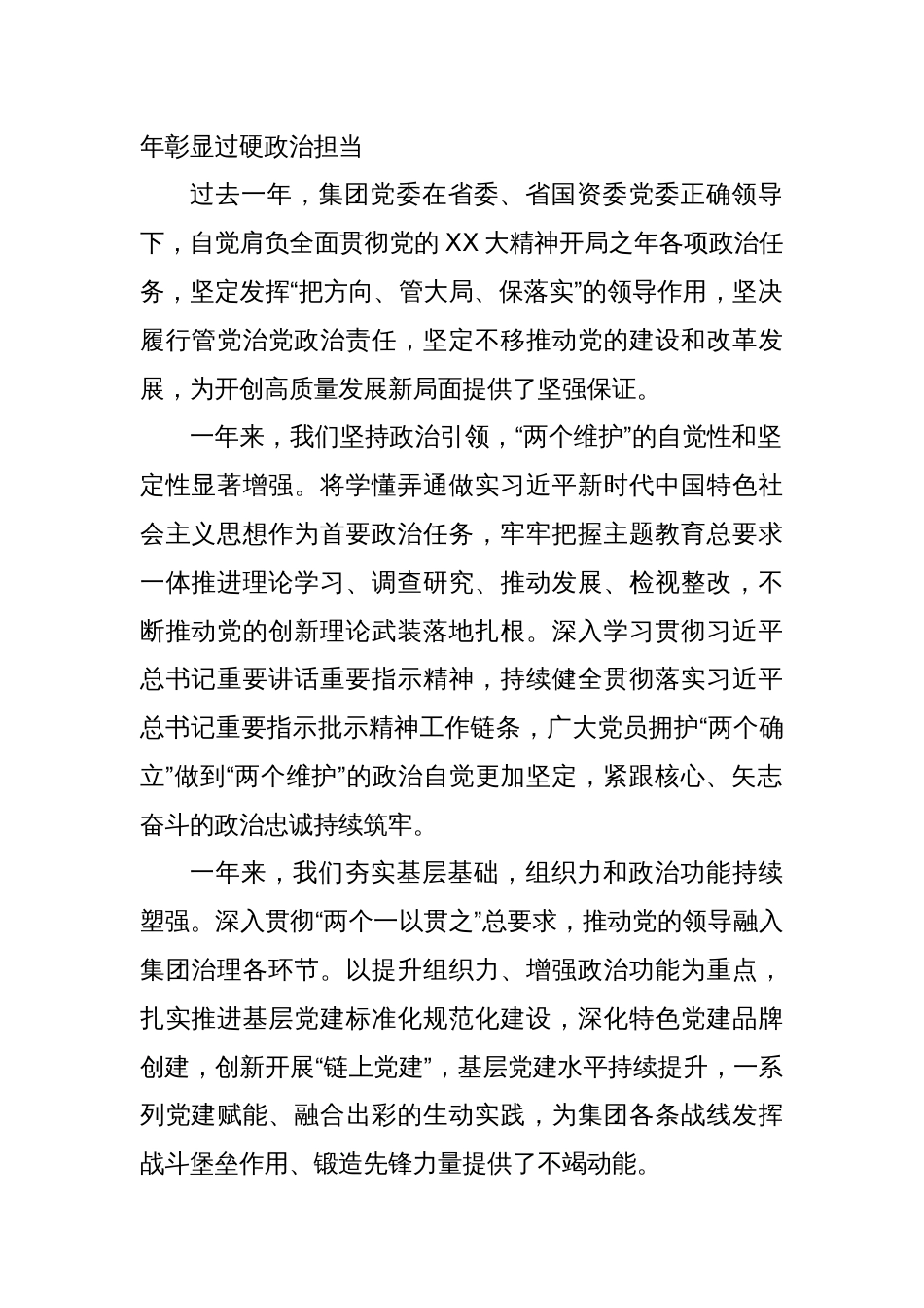 某国企党委书记在2024年度党建暨党风廉政建设和反腐败会议上的讲话_第2页