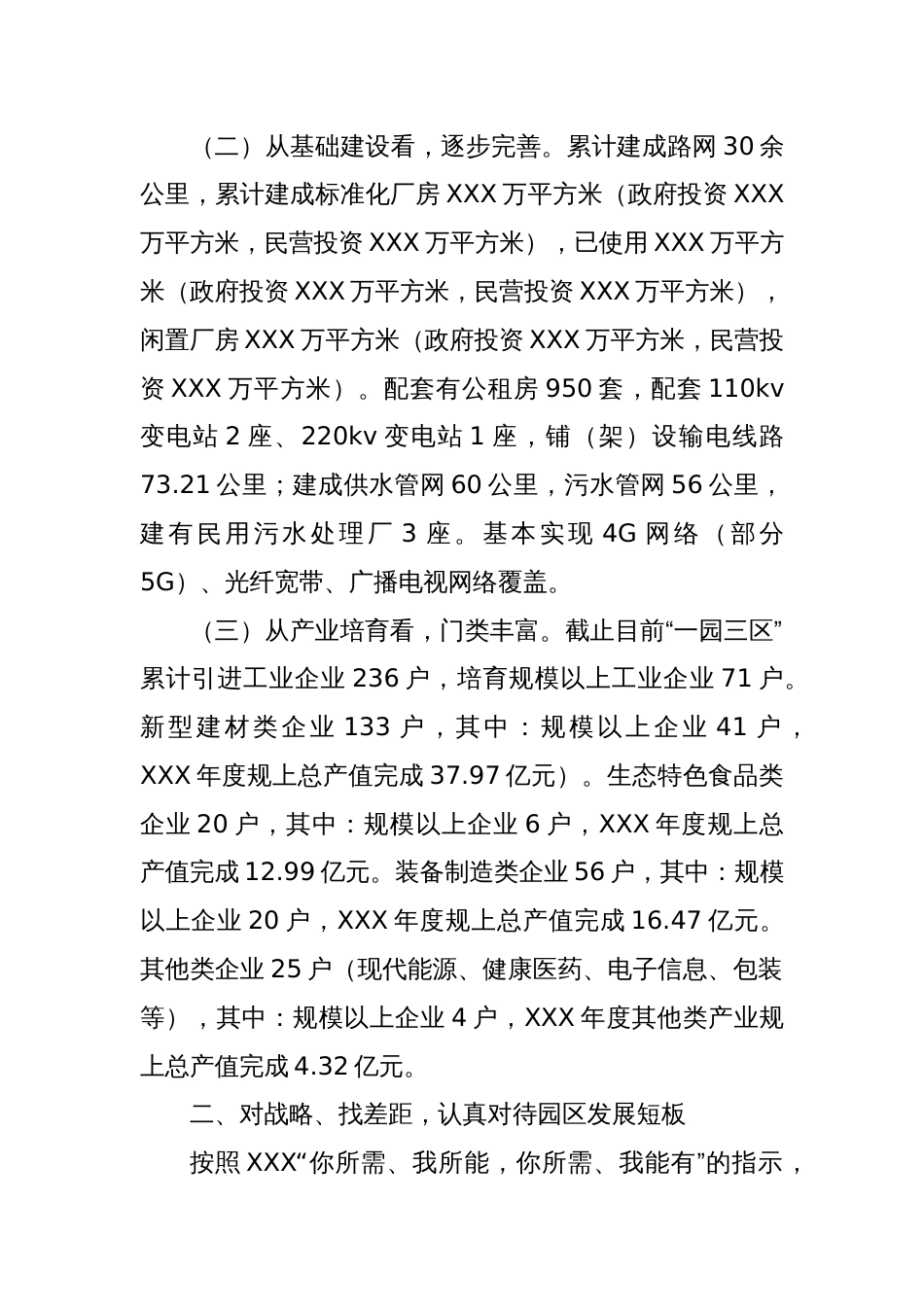 XXX工业园区发展调研报告_第2页