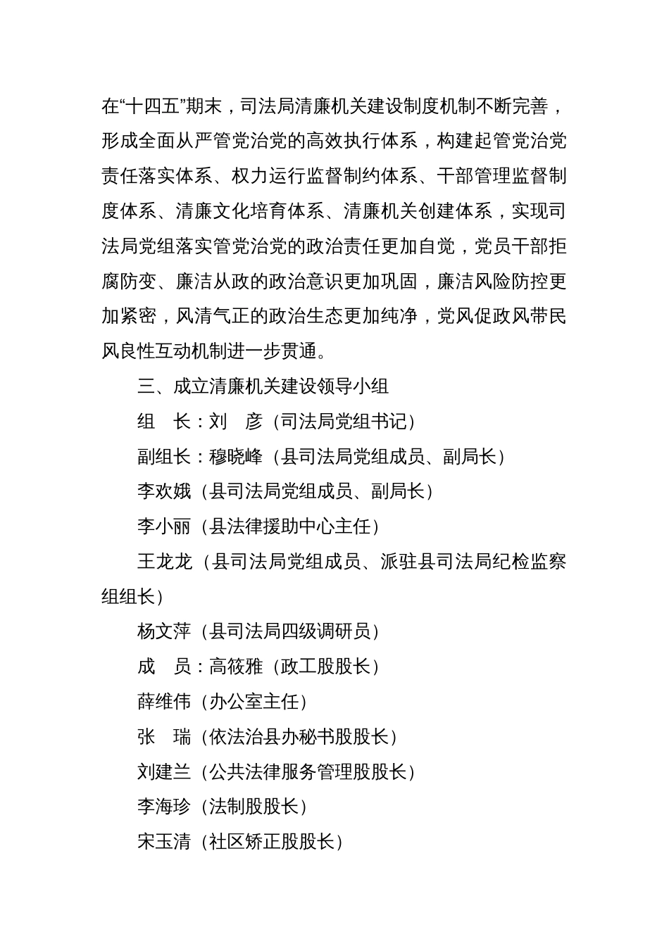 XX县司法局关于建设清廉机关的实施方案_第2页