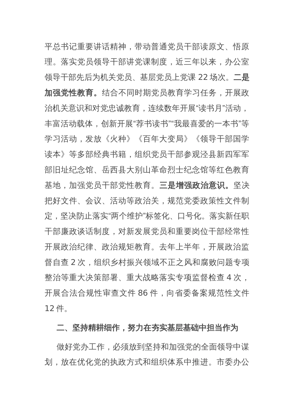 市委办在2024年全市模范机关创建工作推进会上的交流发言_第2页