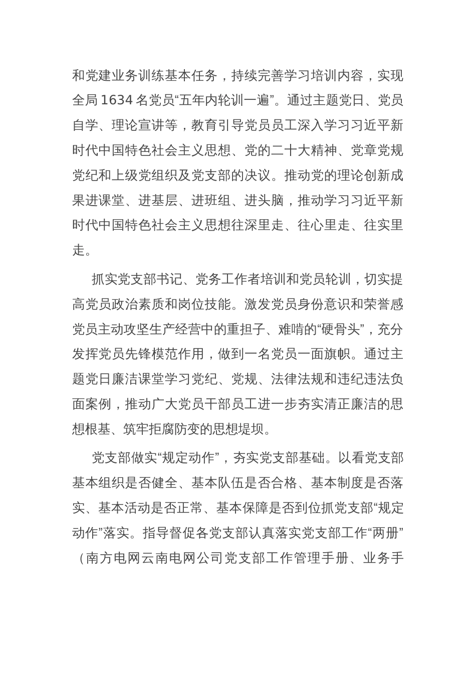 经验交流：建设学习型党支部 推动发挥党支部战斗堡垒作用_第2页