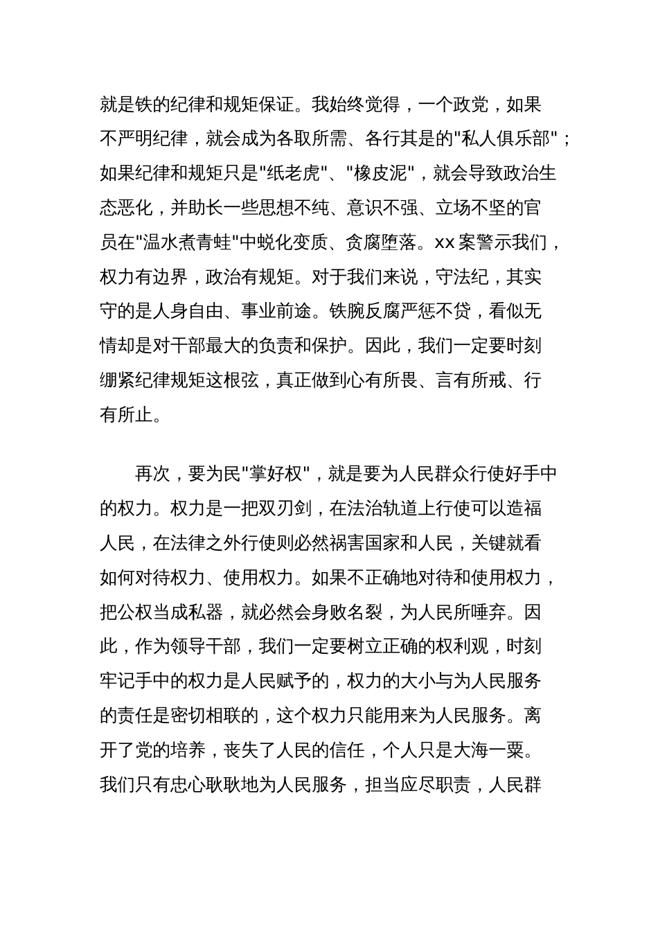 党纪学习教育研讨发言：严守党的政治纪律和政治规矩_第2页
