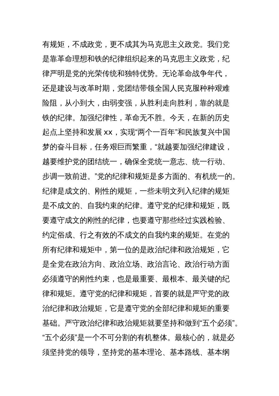 党纪学习教育专题党课讲稿：严明政治纪律和政治规矩_第2页