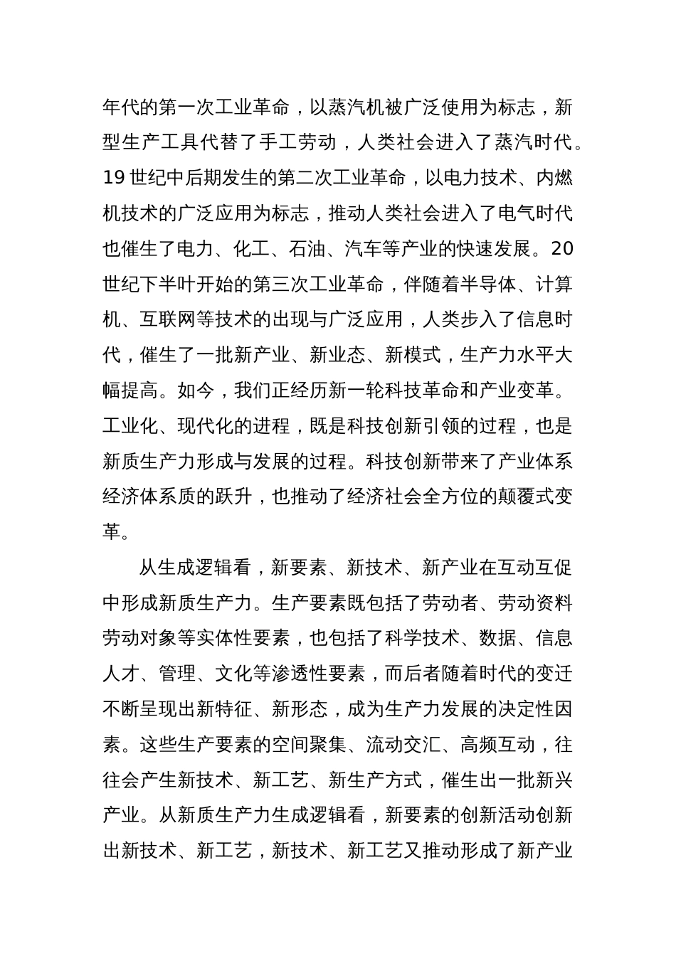 坚持科技创新引领 加快形成新质生产力_第2页