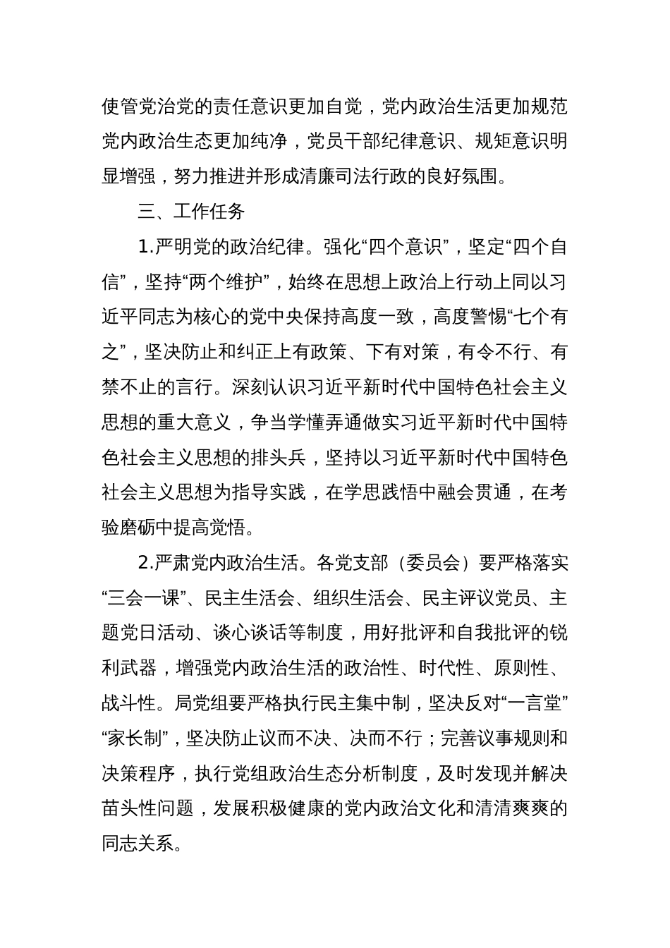 XX司法局党组关于推进清廉司法行政建设的实施意见_第2页