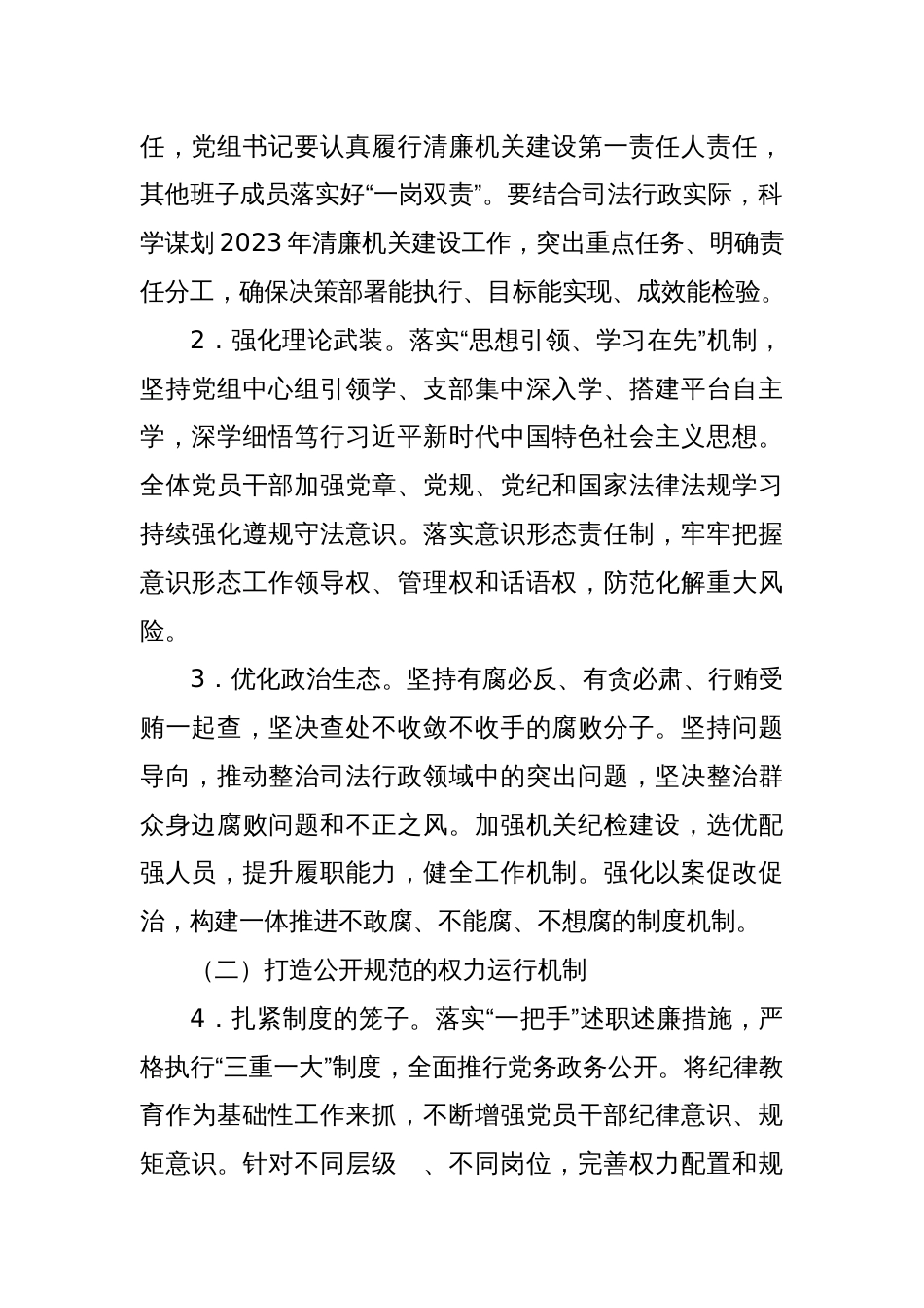 XX县司法局2023年清廉机关建设工作计划_第2页