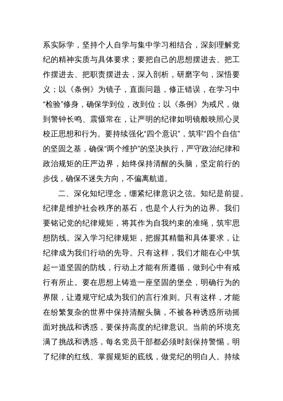 在党纪学习教育专题读书班上的交流发言：坚定信仰，恪守党纪，做忠诚干净担当的合格党员_第2页