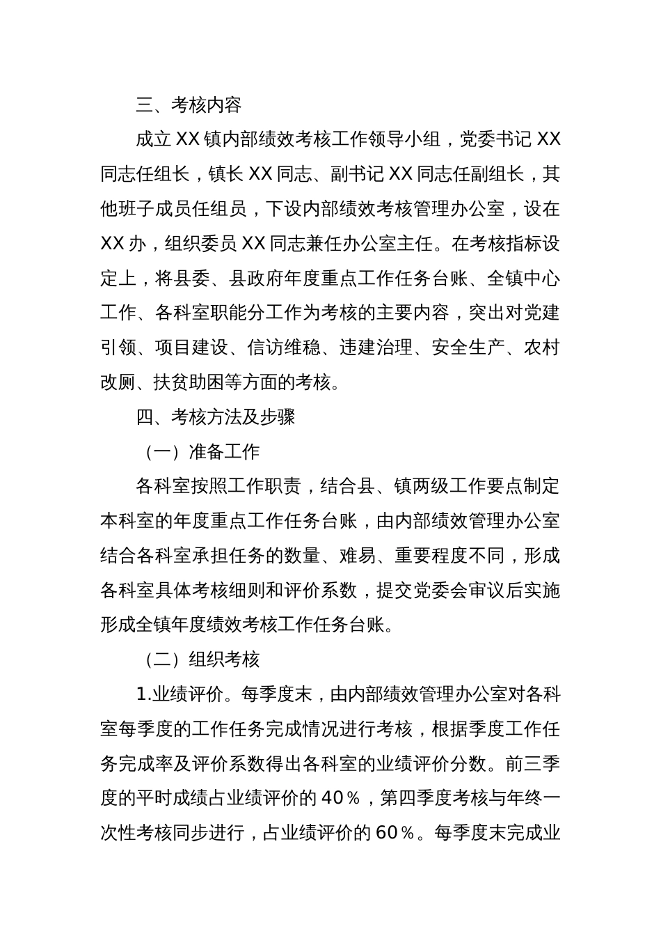 XX镇内部绩效管理工作实施方案_第2页