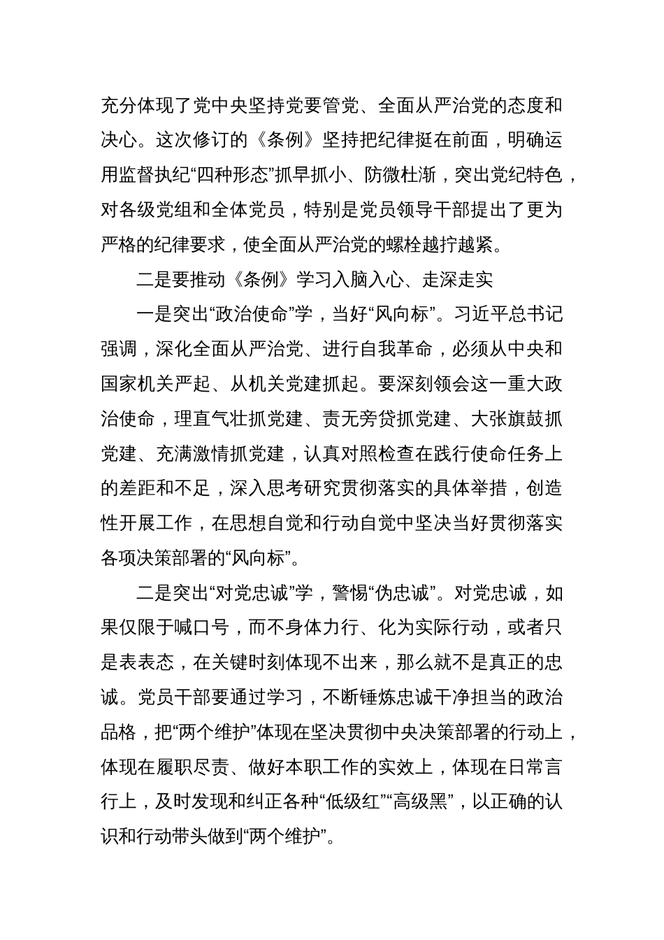 在党纪学习教育研讨交流会上的发言材料_第2页