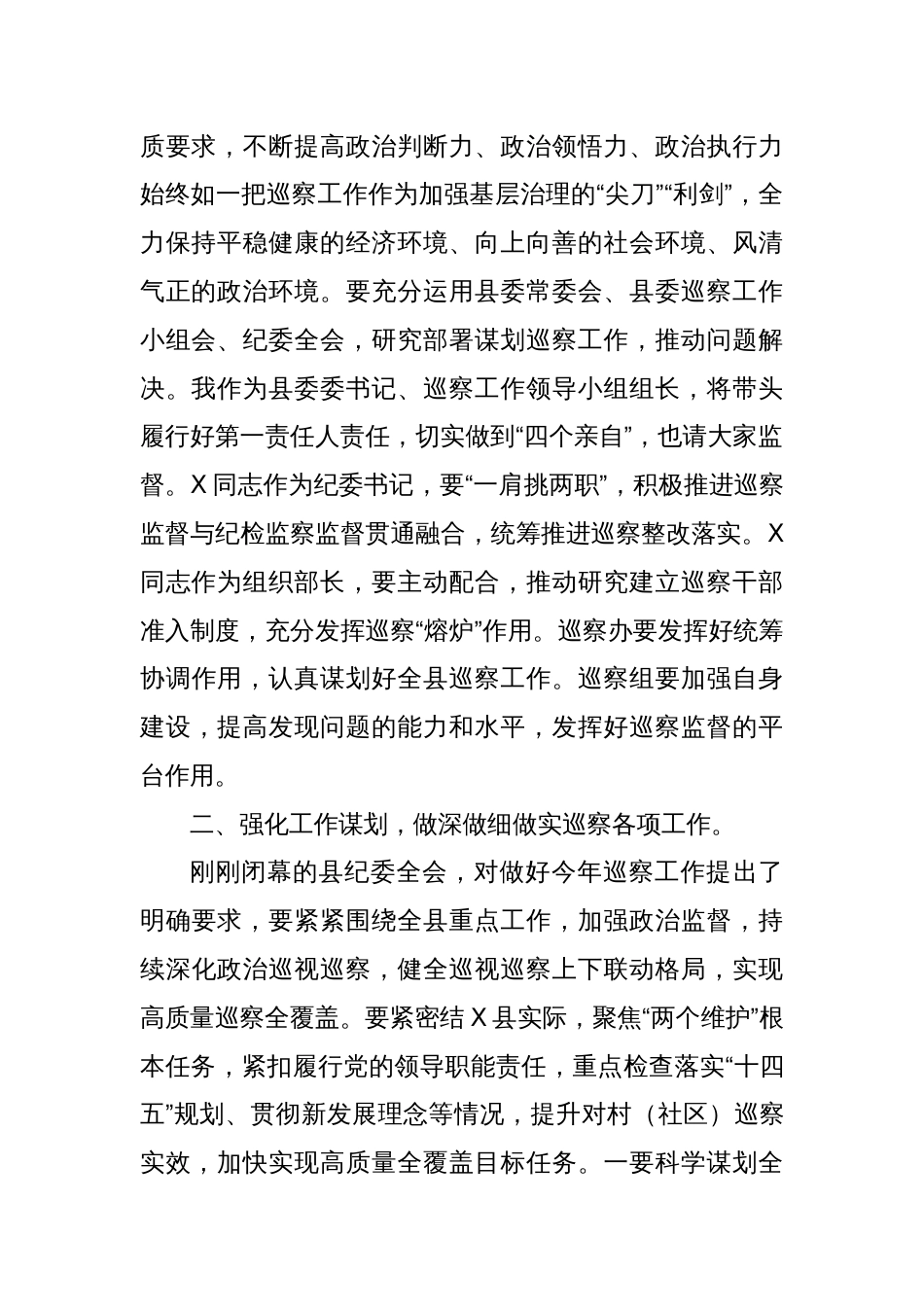 县委书记在2024年巡察汇报会上的讲话_第2页