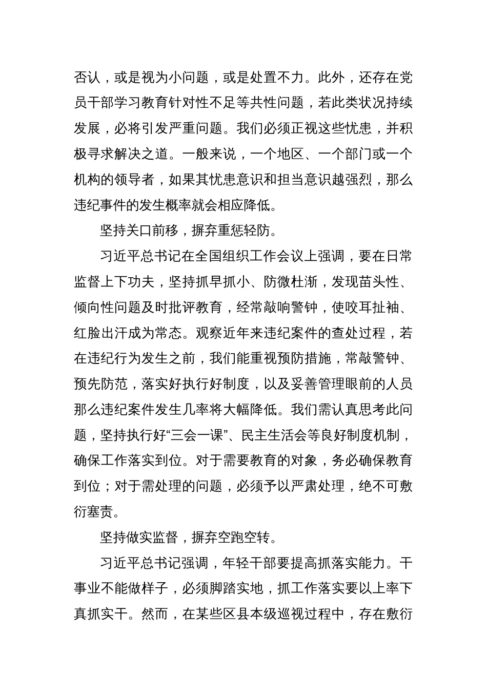 纪委书记在2024年市委常委会集体学习会上的交流发言强化政治监督_第2页