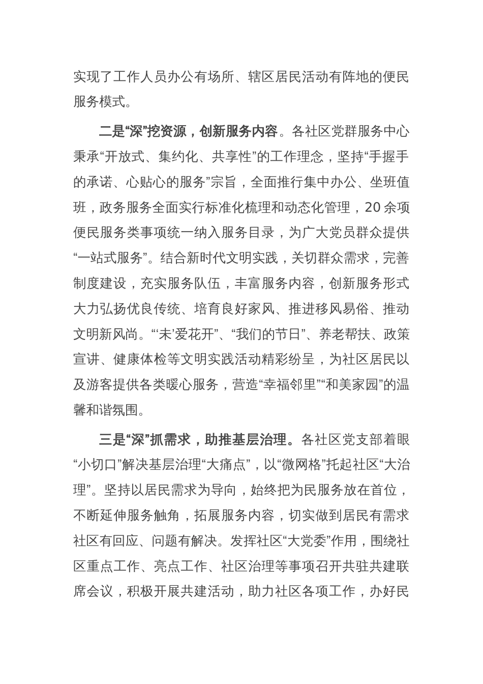 某镇社区党群服务中心建设情况汇报_第2页