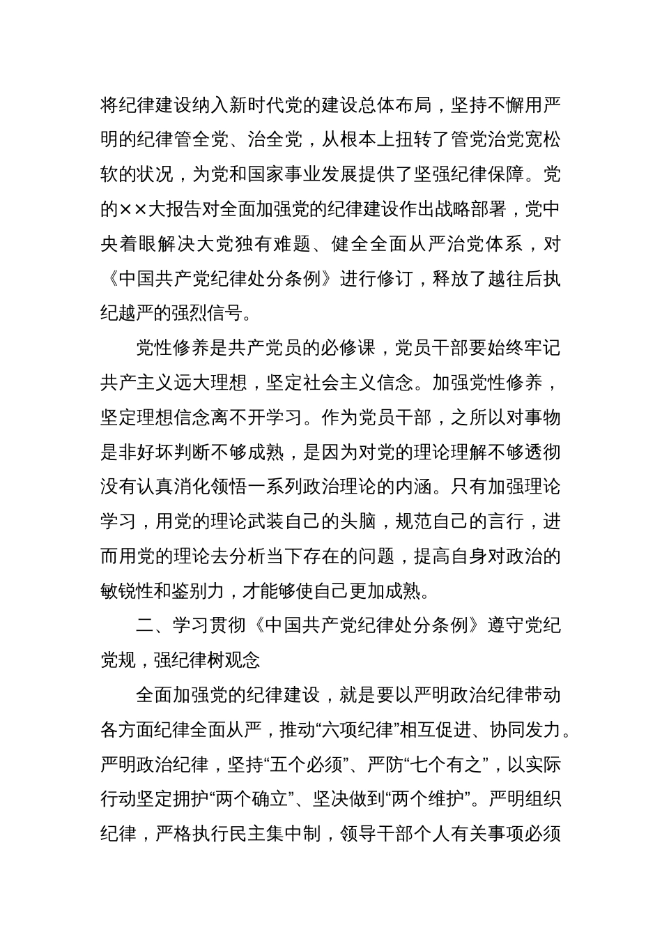 党纪学习研讨发言材料_第2页