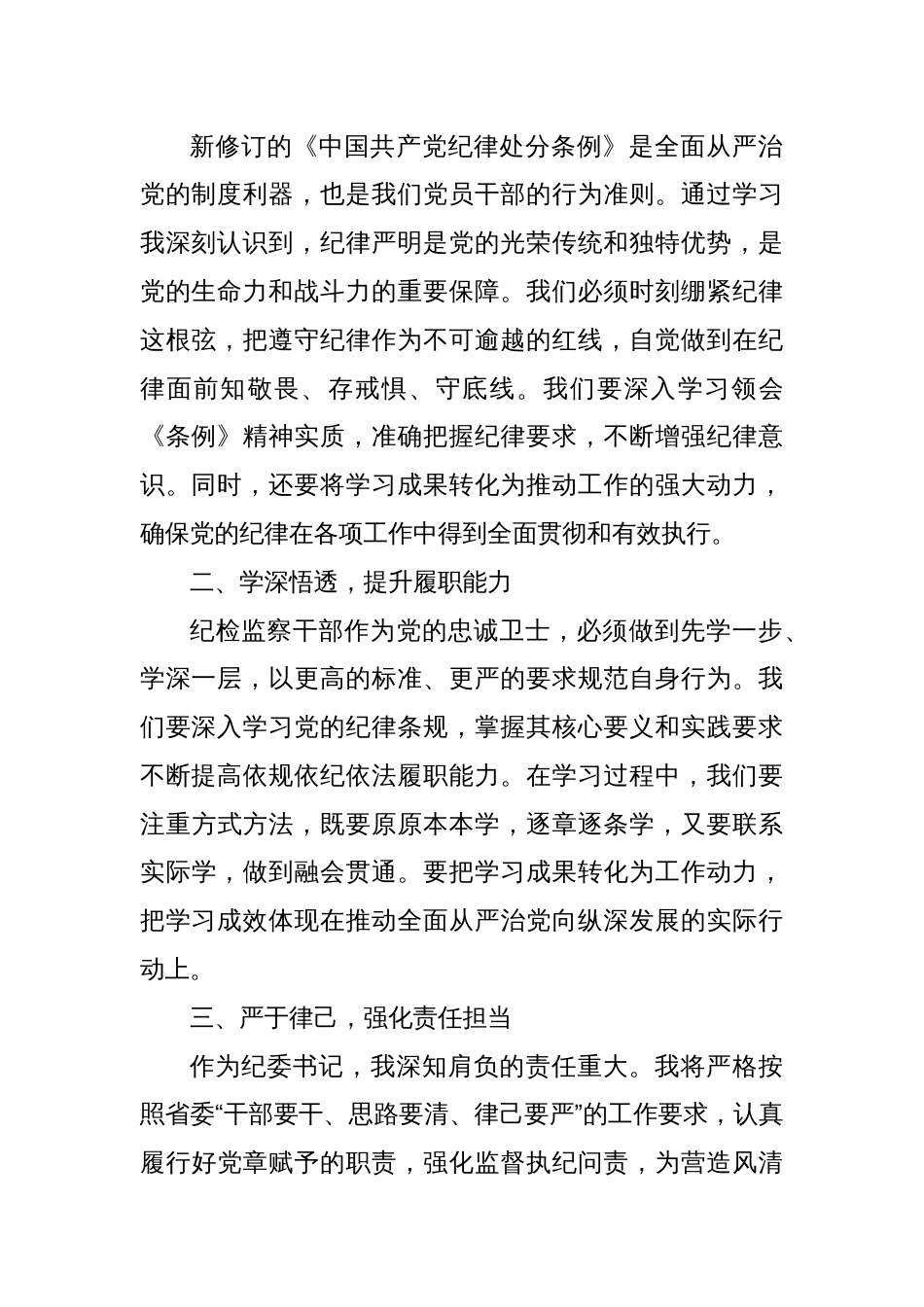 在党纪学习教育读书班上的交流发言：坚守纪律底线强化责任担当_第2页