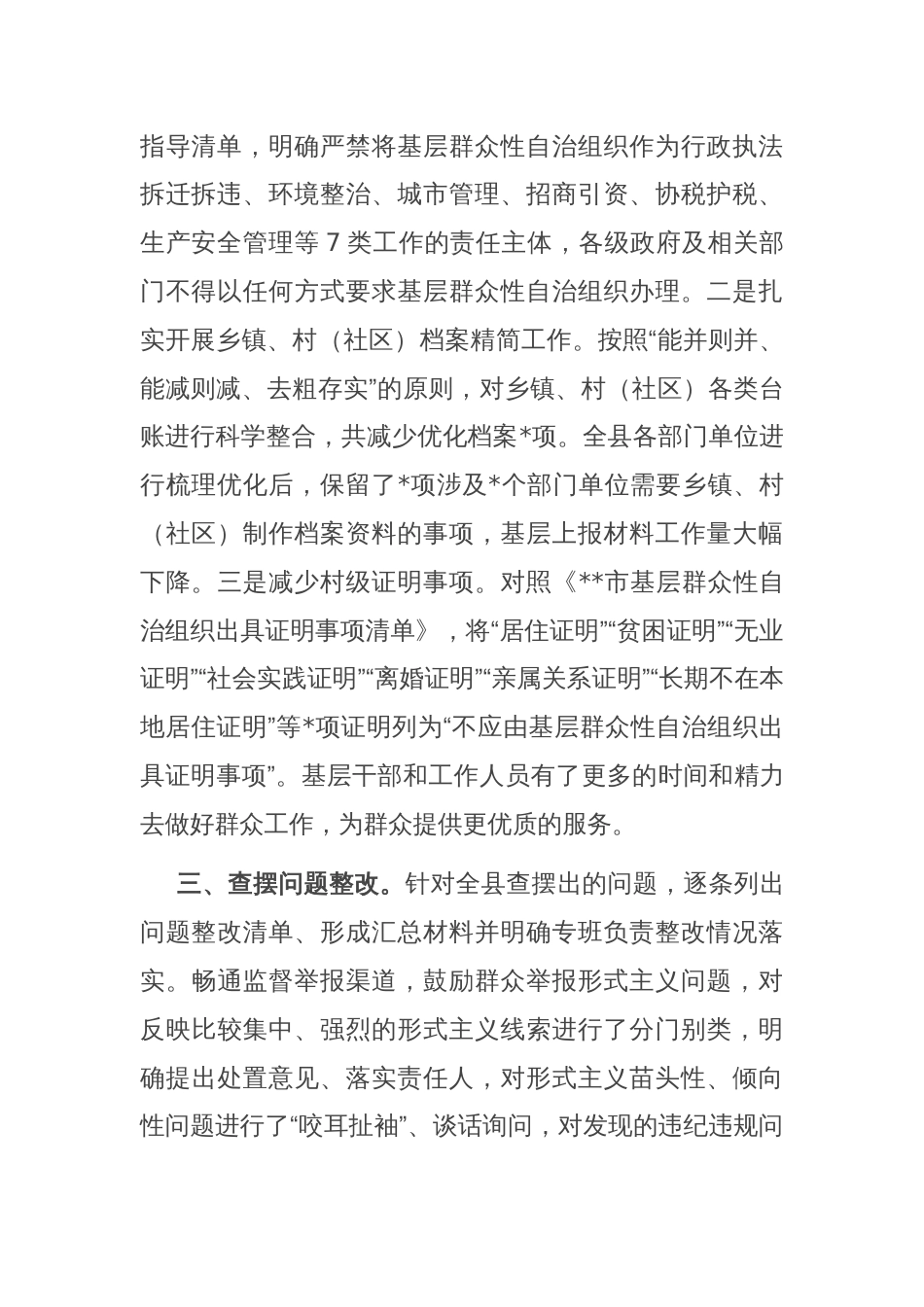 县整治形式主义为基层减负工作情况汇报_第2页