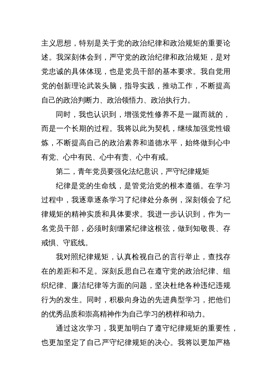 在青年干部座谈会上的交流发言：青年党员要锤炼党性品格 做到忠诚干净担当_第2页