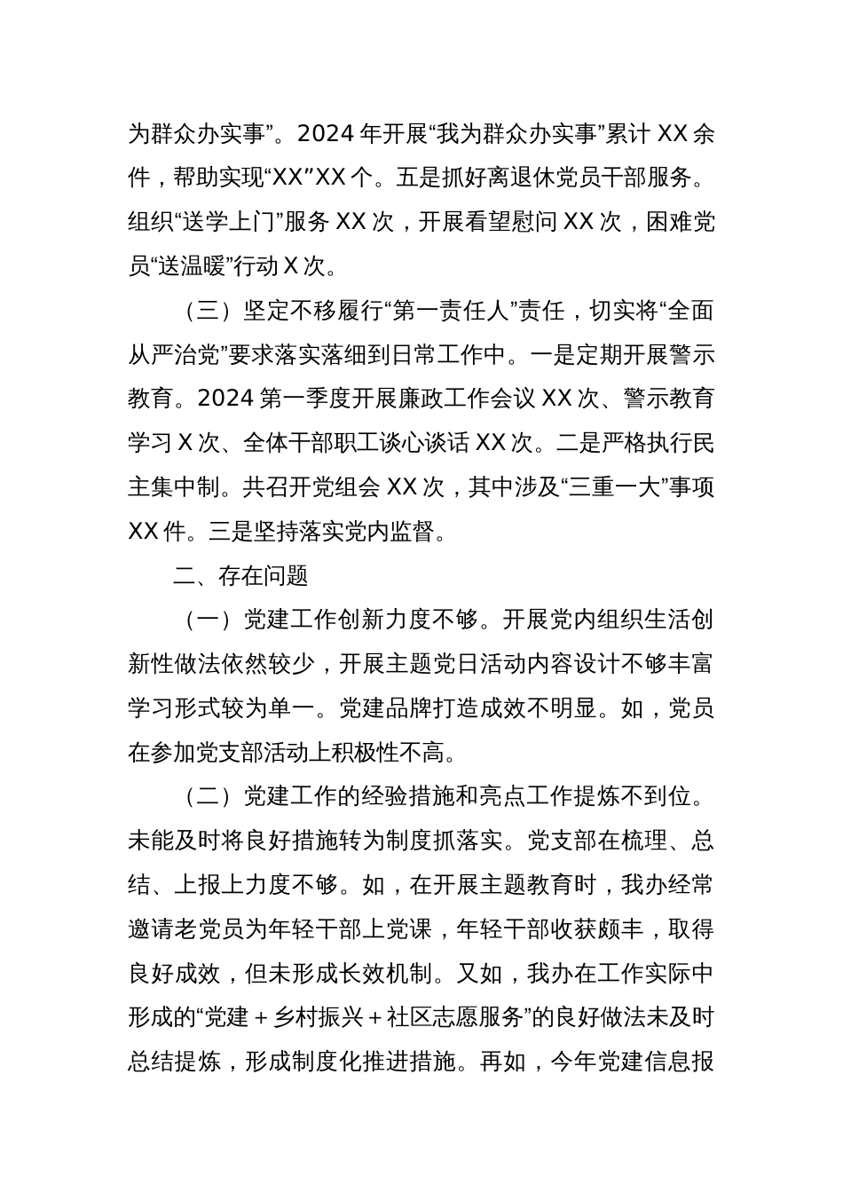 2024年第一季度党建及党风廉政建设工作总结_第2页