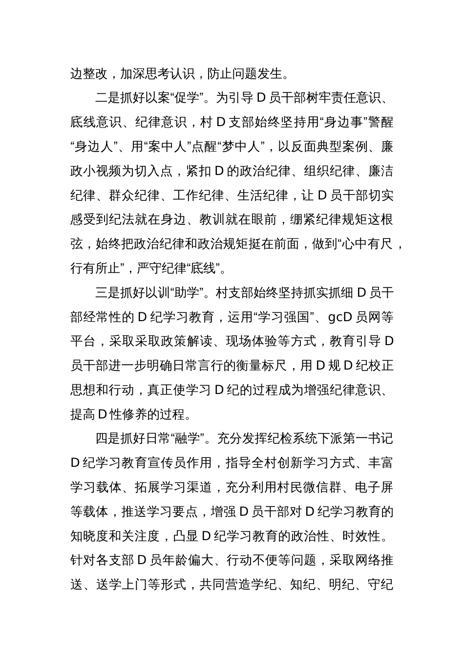 党纪学习教育总结_第2页