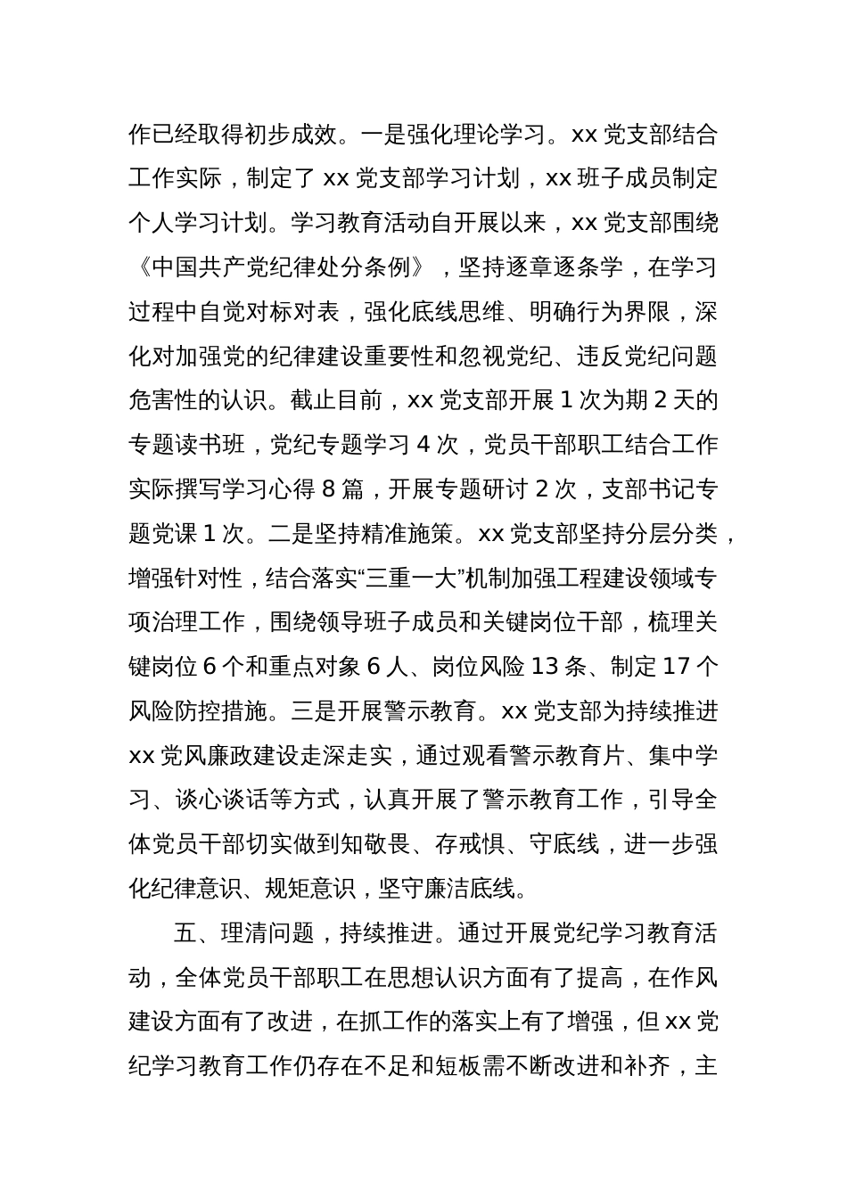 xx党支党纪学习教育情况的报告_第2页