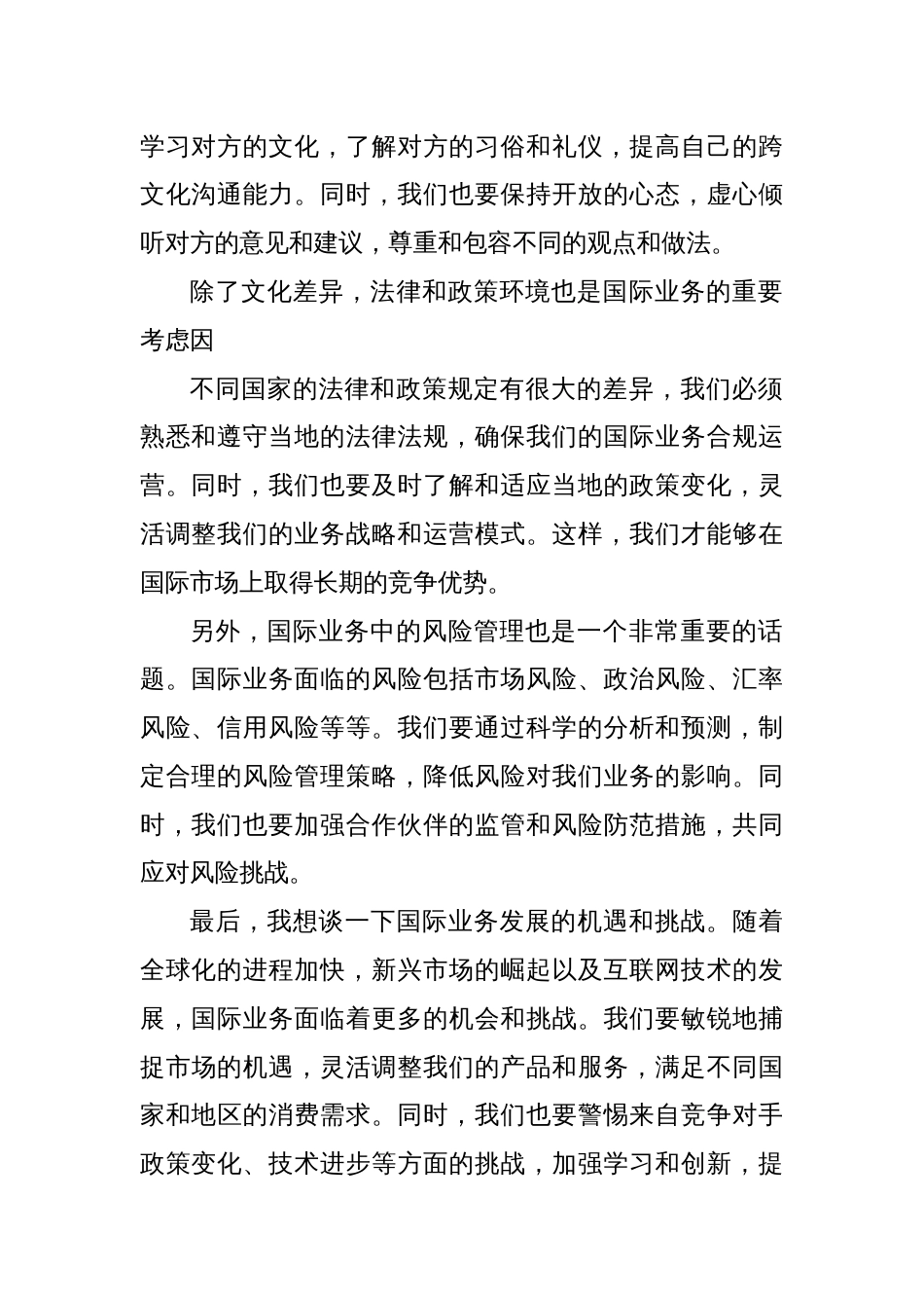 国际业务交流座谈会发言稿_第2页