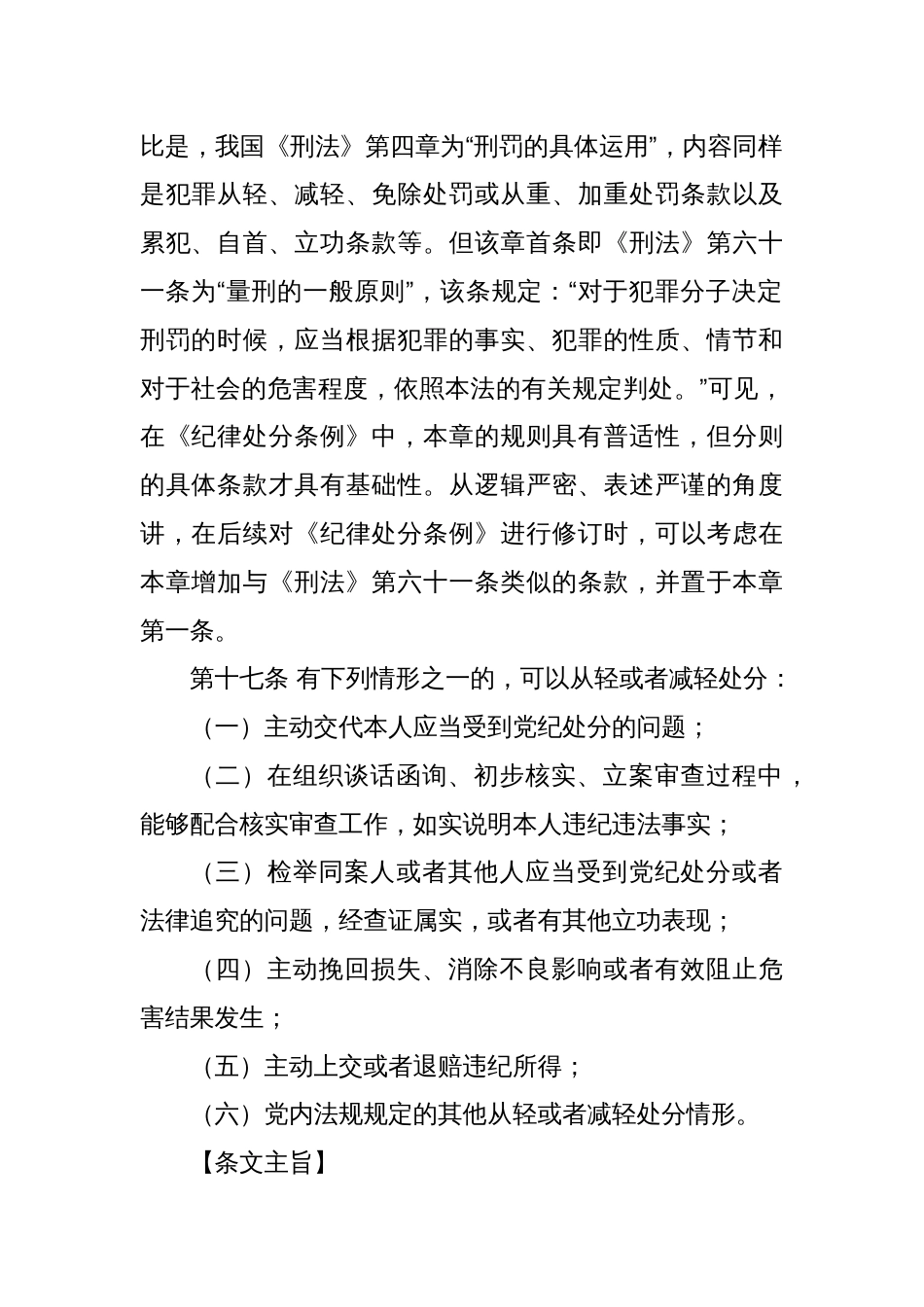 纪律处分条例(党纪)党课讲稿：第三章纪律处分运用规则解读_第2页