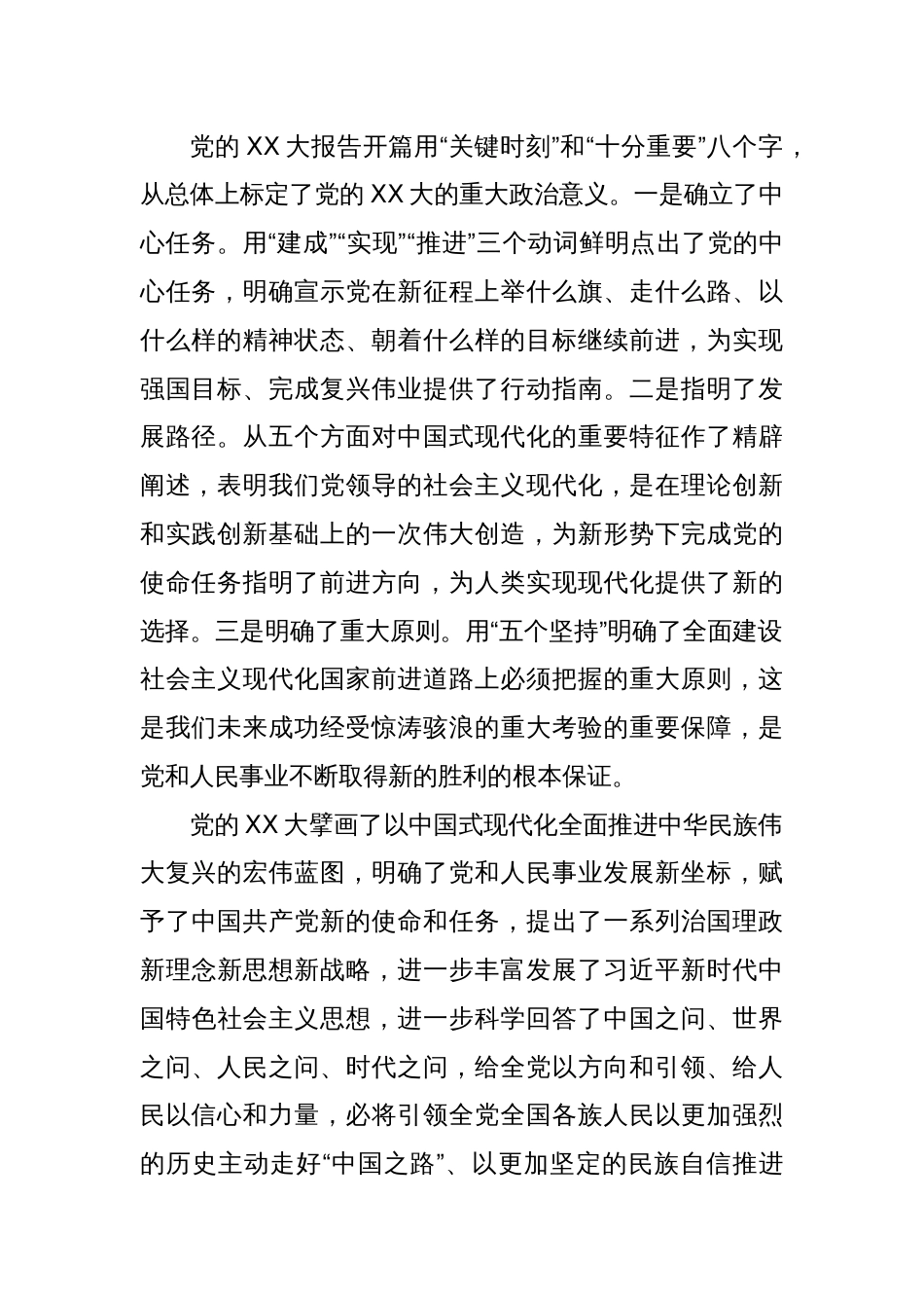 (4篇)党的二十大报告学习心得体会汇编_第2页