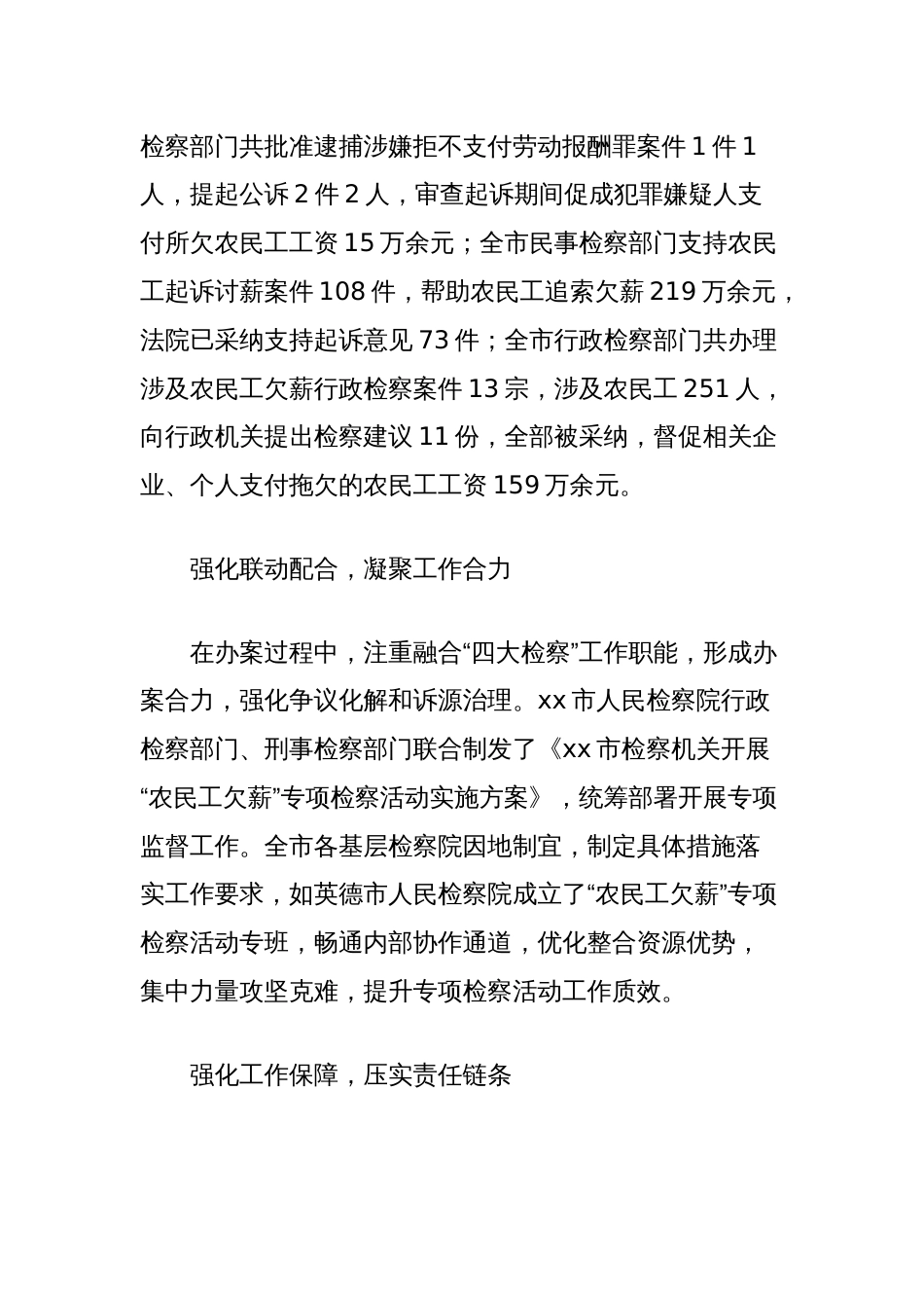 三抓三促根治欠薪工作创新特色举措情况汇报汇编_第2页