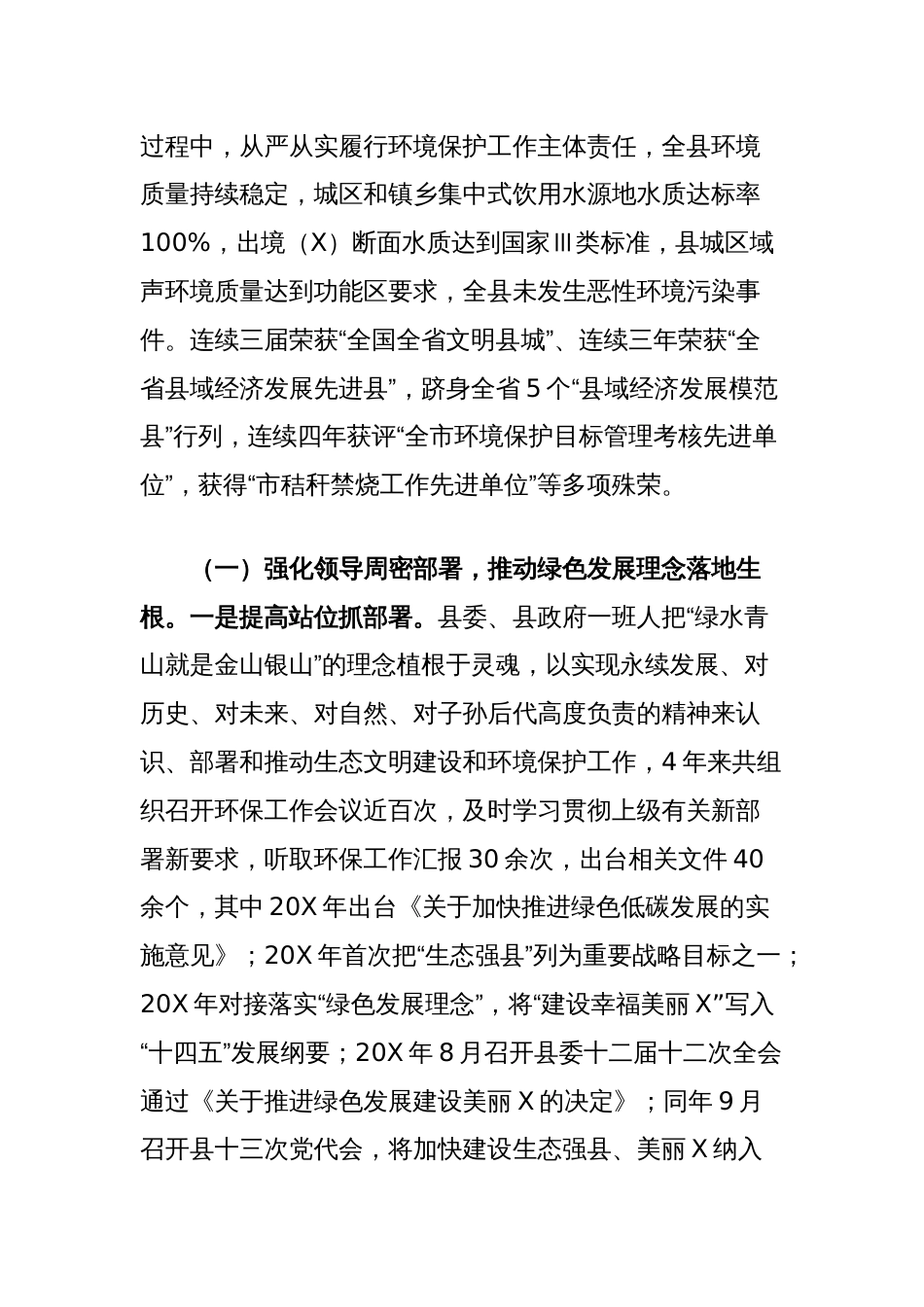 向环境保护督察就全县环境保护工作的情况汇报_第2页