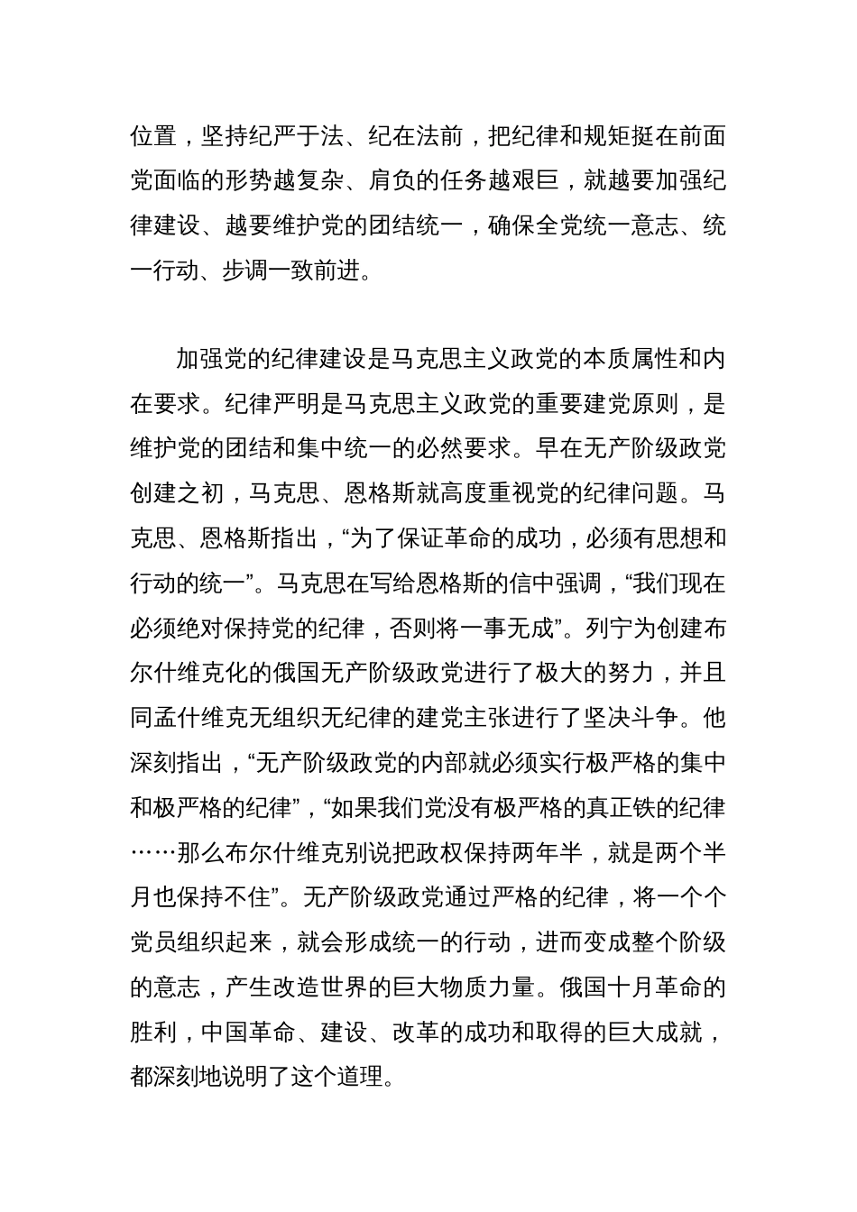 党纪学习教育党课讲稿：为推进党的伟大事业提供坚强纪律保证_第2页