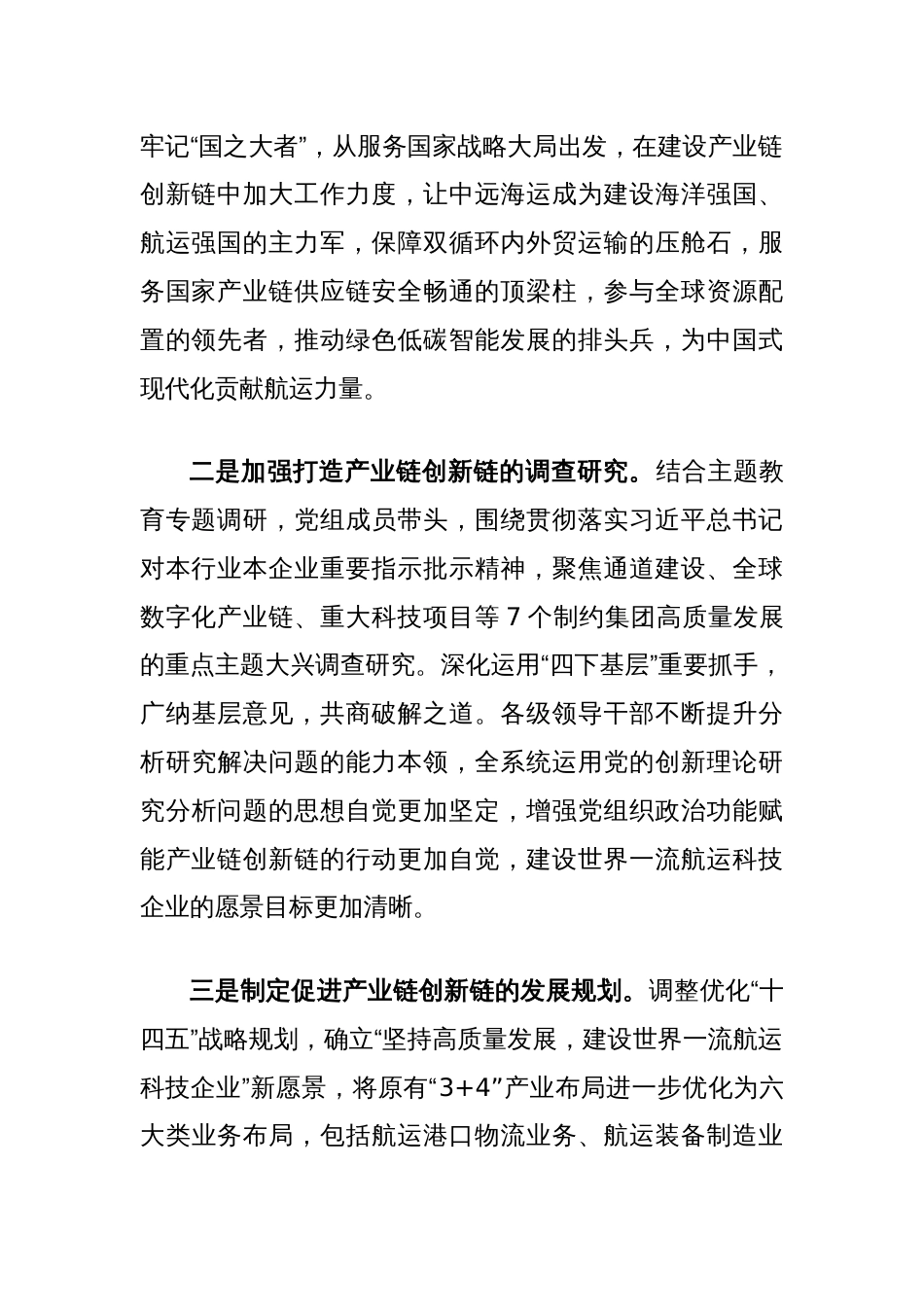 航运科技企业党建经验材料：增强党组织政治功能赋能产业链创新链_第2页