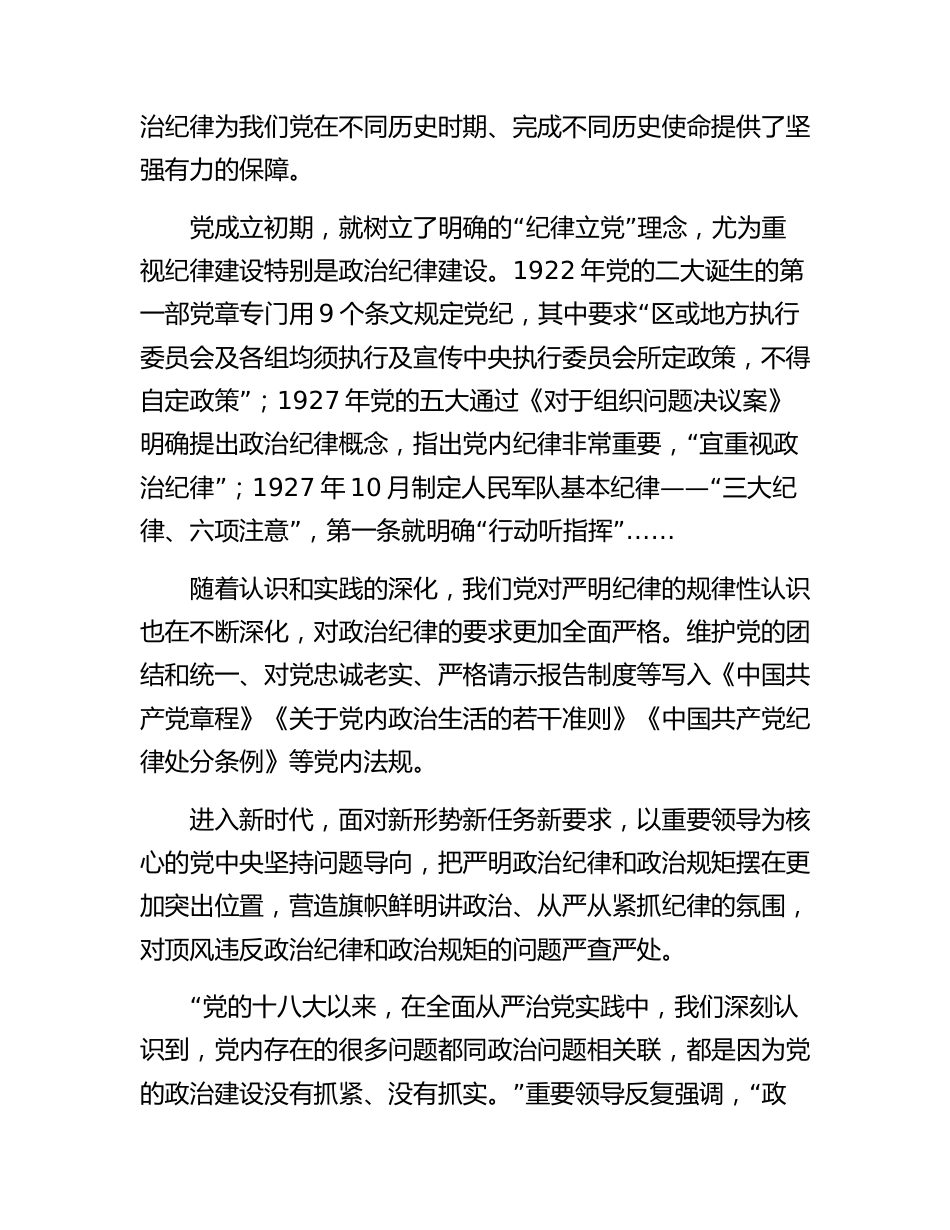 党纪学习教育党课讲稿：学条例守党纪严明政治纪律_第2页