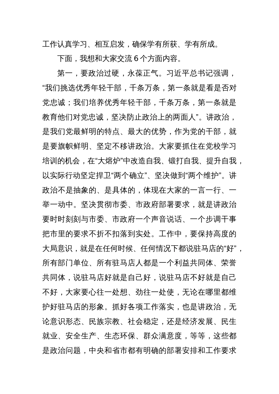 在市委党校培训开班仪式上的讲话_第2页
