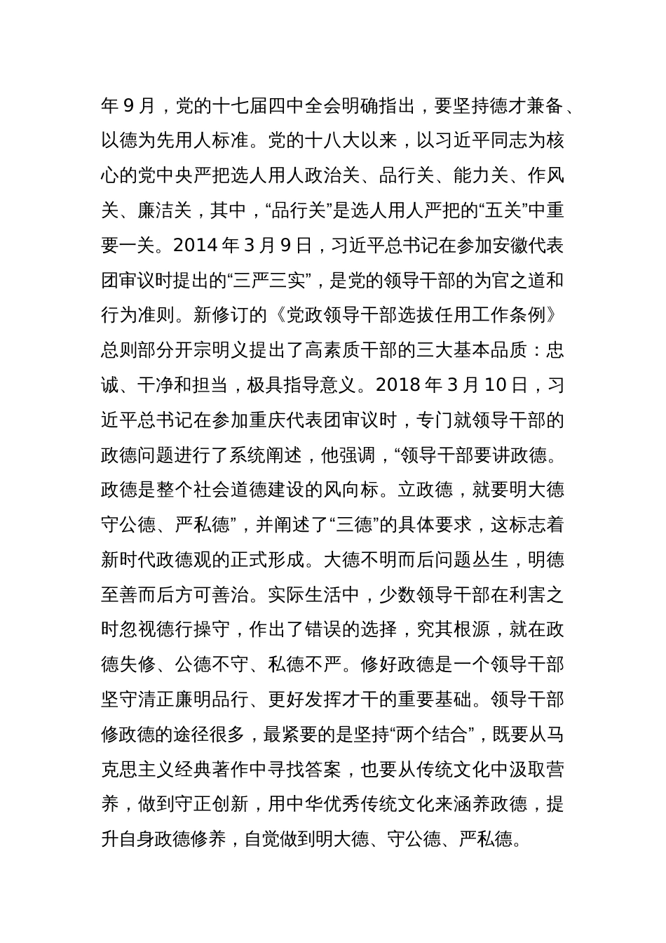 党课讲稿：弘扬传统美德涵养为政之德_第2页