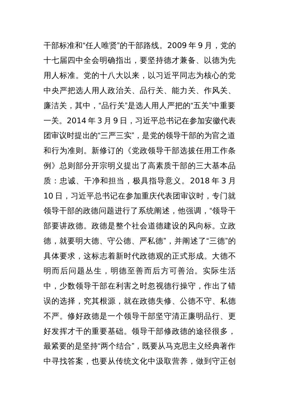 党课：弘扬传统美德涵养为政之德_第2页