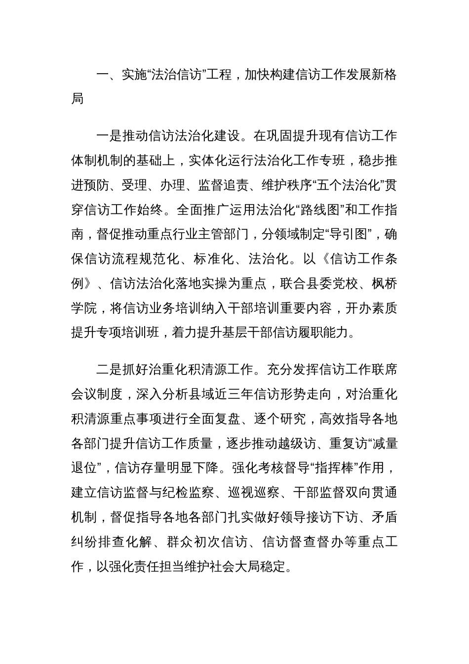 在XX县2024年度党务工作会议上的讲话（社会工作）_第2页